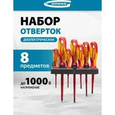 Набор отверток GROSS 12950 (8 предметов)