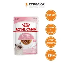 Royal Canin Kitten (соус) 85 г х 28 шт