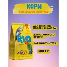 Корм для средних попугаев RIO Основной рацион, 500 гр