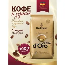 Кофе зерновой Dallmayr Crema D'Oro 1 кг