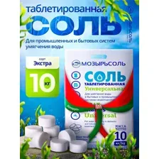 Соль для посудомоечных машин таблетированная 10 кг