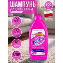 Шампунь для ручной чистки ковров Vanish, 500 мл