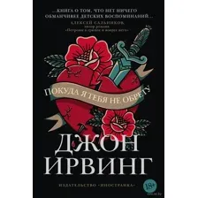 Покуда я тебя не обрету