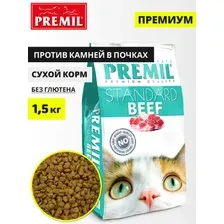 Сухой корм для кошек Premil Standard Beef Premium (1.5кг)