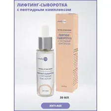 Лифтинг-сыворотка с пептидным комплексом для лица, 30 мл