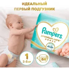 Подгузники детские Pampers Premium Care, размер 1, 2-5 кг, 66 шт