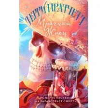 Мрачный Жнец