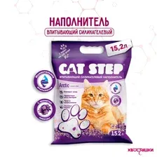 Наполнитель для туалета Cat Step Arctic Lavender 15.2 л