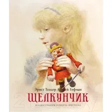 Художественная книга Махаон Щелкунчик (Гофман Э.)