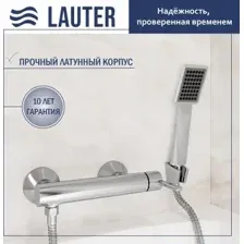 Смеситель Lauter Velvet 21СК9696С с лейкой Serene 21S00103