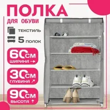 Полка для обуви Mio Tesoro Lari 1M (серый)