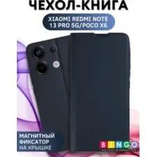 Чехол-книга Bingo Magnetic для XIAOMI Redmi Note 13 Pro Темно-синий
