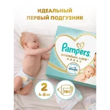 Подгузники Pampers Premium Care 2 (4-8 кг) 160 шт.