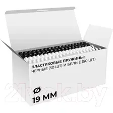 Пружины для переплета Гелеос BCA4-19WB 19мм (белый/черный)