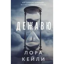 Дежавю