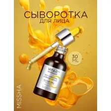 Сыворотка для лица с витамином C Vita C Plus Spot 30мл