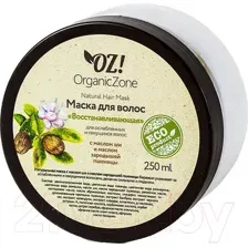 Маска для волос Organic Zone Восстанавливающая для ослабленных и секущихся волос (250мл)