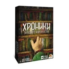 Хроники западного королевства (дополнение)