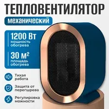 Тепловентилятор Sundays Home TBD0604356402B