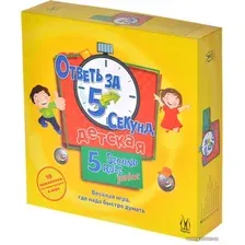 Настольная игра Магеллан Ответь за 5 секунд. Детская. Издание 2020