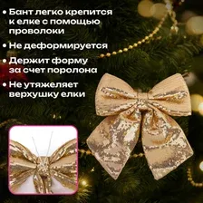 Украшение ёлочное 20х22 см, Бант с пайетками, полиэстер, золото, ЗОЛОТАЯ СКАЗКА, 592479