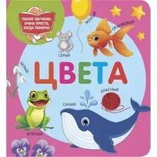 Развивающая книга АСТ Цвета, мягкая обложка (Дмитриева Валентина)
