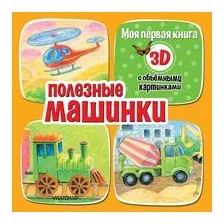 Полезные машинки