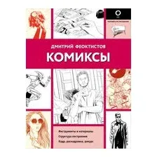 Комиксы