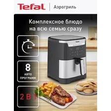 Аэрогриль TEFAL EY801D15
