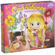Набор для творчества Bondibon Сад Бабочек 3D / ВВ1347