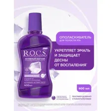 Ополаскиватель для полости рта R.O.C.S Активный магний 400 мл
