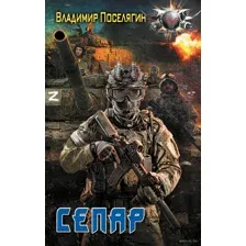 Сепар