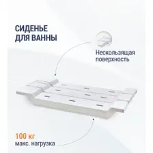 Сиденье для ванны Альтернатива М1552 (белый)