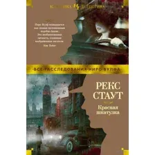 Красная шкатулка