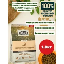 Сухой корм для кошек Acana Homestead Harvest 1.8 кг