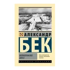 Волоколамское шоссе