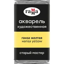 Акварельные краски Гамма Старый Мастер 134 200521134 (ганза желтый)
