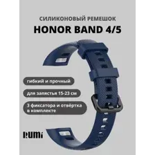 Силиконовый ремешок Rumi для Honor Band 4, Band 5 (темно-синий)