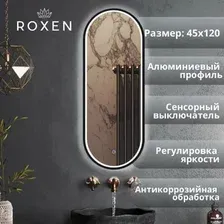 Зеркало Roxen Grown 510200-120B