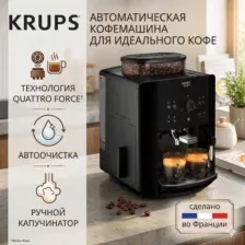 Кофемашина KRUPS EA810870
