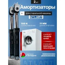 Амортизатор с кронштейном 100N для стиральной машины Атлант (2 шт.) 908092002883 (908092002862)
