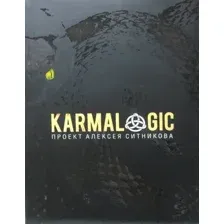 Нехудожественная книга Рипол Классик Karmalogic + вкладыш твердая обложка (Ситников Алексей)