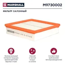 Фильтр воздушный m9730002 MARSHALL M9730002