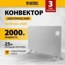 Конвектор Denzel OptiPrime-2000