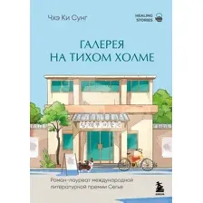 Галерея на тихом холме