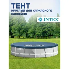 Тент-чехол Intex 28032 для каркасных бассейнов 457 см