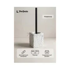 Ершик для унитаза PERFECTO LINEA StoneWave белый (35-130814)