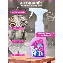 Средство для ванных комнат FastBuy Мгновенный блеск (500 мл)