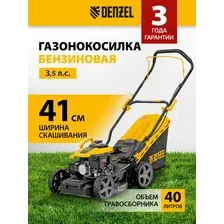 Газонокосилка Denzel GLD-410-K