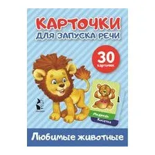 Любимые животные